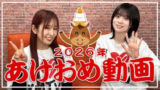 【年始動画】あけましておめでとうございます!!新年の過ごし方を語る!!【ゆきめぐTV】