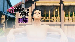 [新サクラ大戦]　隊長就任　完全初見実況part5 前編