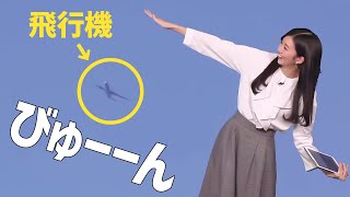 【大島璃音】飛行機で遊ぶのんちゃん3分間
