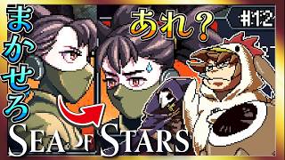 【そげ部】第四のプレイアブルキャラ！？【Sea of Stars】#12