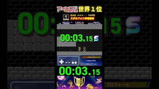 『スタルフォン撃退競走』タイムアタック 世界１位プレイ｜ファミコン世界大会/リンクの冒険 #ランキング #タイムアタック #世界一位