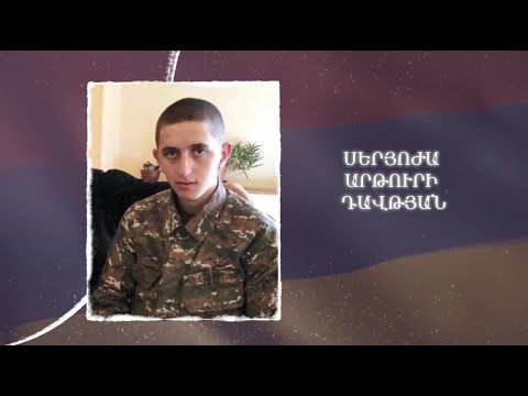 Ձեզ բացակա չենք դնի․ Սերյոժա  Դավթյան