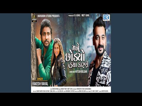 Mane Chhodyo Kya Karane