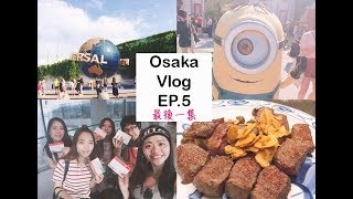【VLOG9】大阪自助旅行最後一集Osaka Trip EP.5：環球影城、神戶牛、道頓崛｜Regina Ho