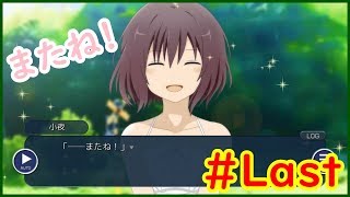 【ミソハギ踏切で待ってる＃Last】sweet ampoule　ゲーム実況