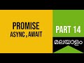Part 14 | Promise, Async, Await | Web Development Challenge in Malayalam