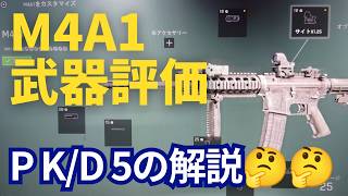 【BF6】M4A1 シーズン3 再評価
