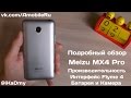 Подробный обзор Meizu MX4 Pro: Производительность, Flyme 4, Батарея ...