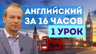 Как выучить английский за короткий период - видео онлайн