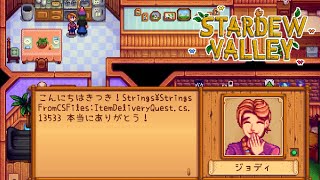 嬉しすぎて言語を忘れてしまう奥様【STARDEW VALLEY】♯59