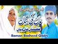 Azmatan Ki Ki Sunawan Maa Diyan - Roman Rasheed Qadri - Maa Di Shan 2022 Punjabi - SH Records