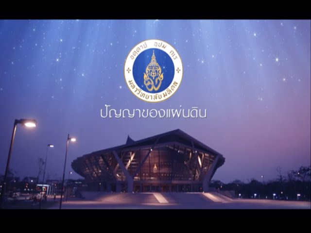 Mahidol University vidéo #1