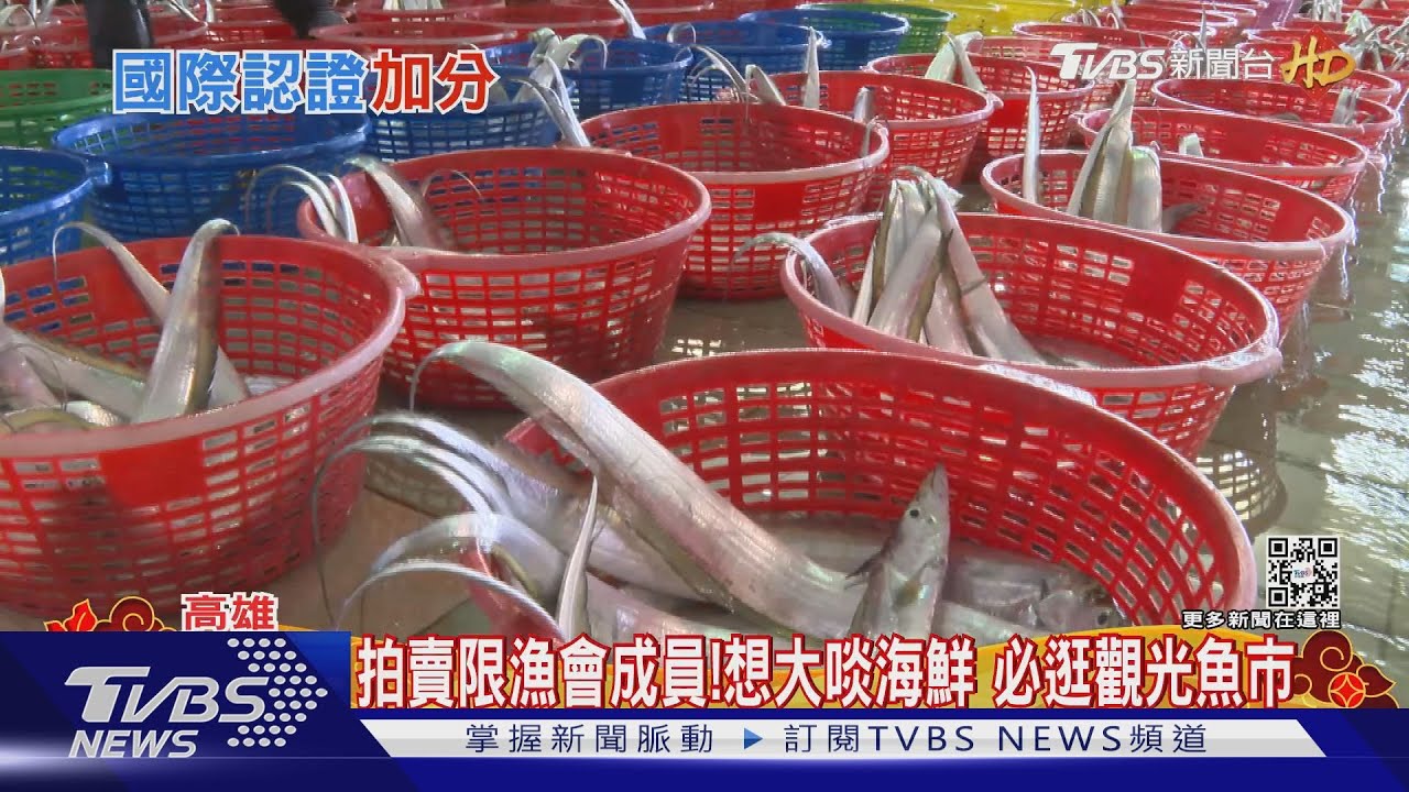 高雄版築地市場! 蚵仔寮「繽紛漁獲」拍賣快嘴好吸睛
