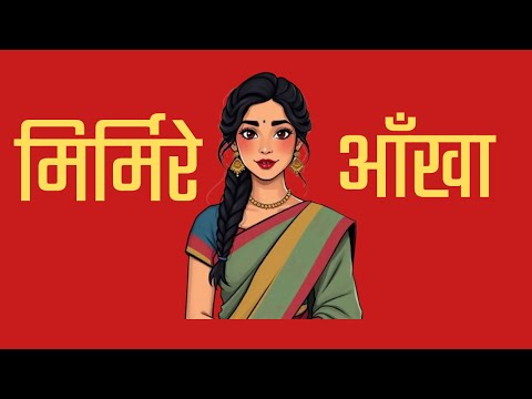 [FREE] NEPALI TYPE BEAT - " MIRMIRE AAKHA" | NEPALI RAP TRAP BEAT INSTRUMENTAL