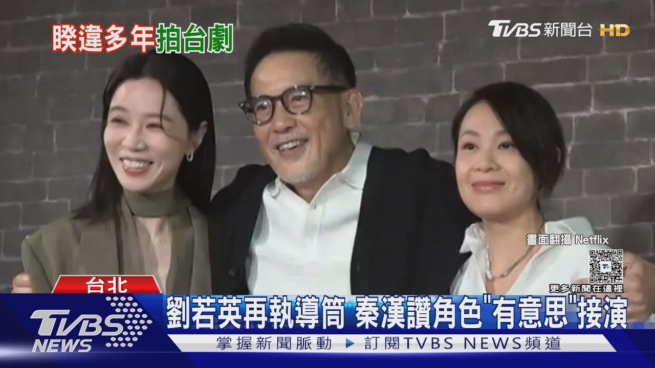 79歲秦漢回歸台劇「惹哭謝盈萱」 談瓊瑤離世:乾脆俐落