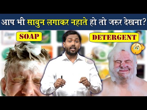 साबुन लगा के नहाते हो तो ये जान लो  @Viral_Khan_Sir