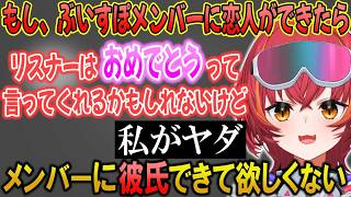 ヤバそうなリスナーを躊躇なくベストフレンド送りにしたり、メンバーに彼氏ができて欲しくない理由を語る猫汰つな【ぶいすぽ / 猫汰つな / 切り抜き】