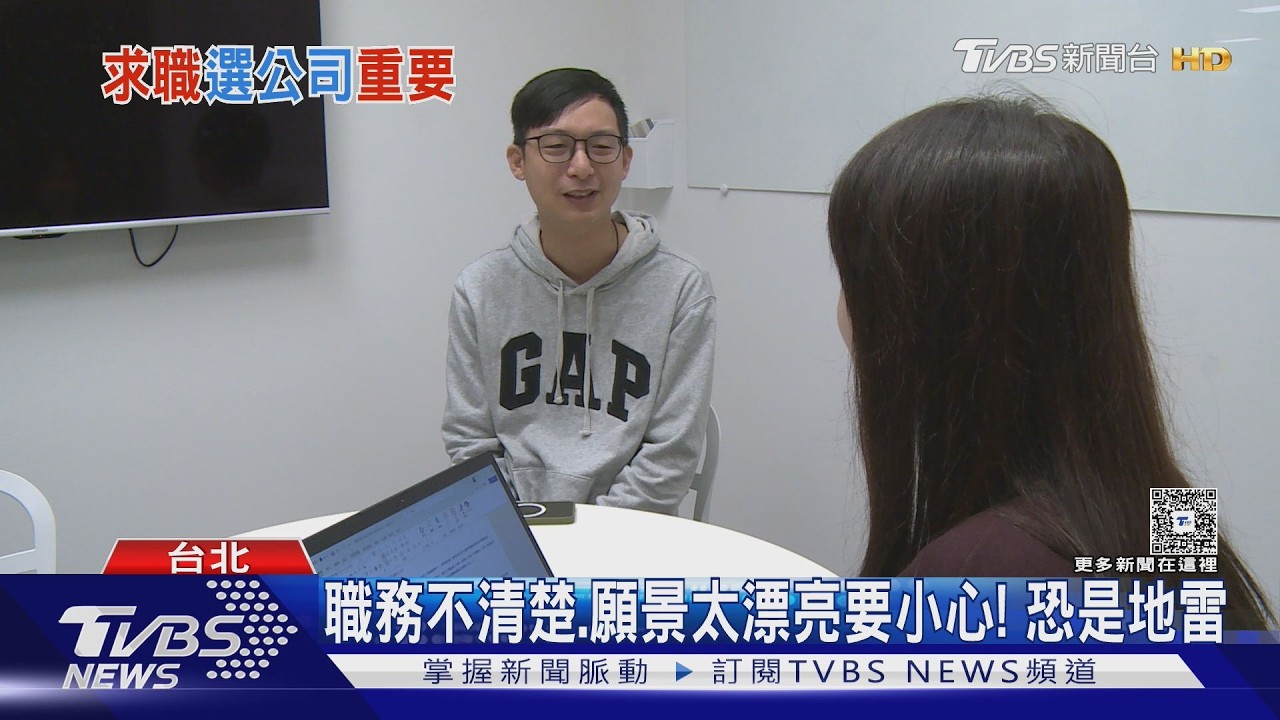 影音/面試官揭「3大軟實力」比學歷更重要 "這行為"秒被扣分