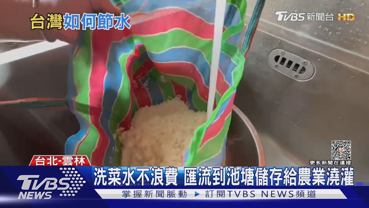 台灣節水怎麼做? 超過9000度用水大戶需徵耗水費