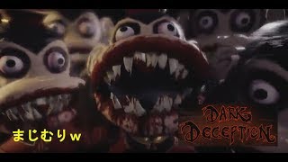 【Dark Deception 】 心臓が落ち着かない( ﾟ ω ﾟ )