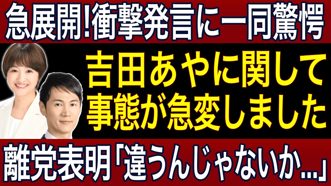 【吉田あや】「違うんじゃないか...」離党表明… AI代表への疑義…【再生の道】