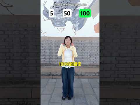 车速挑战 #办公室游戏 #搞笑