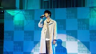 2018.10.03 ホ ヨンセン 18:00～ Fly Away♪