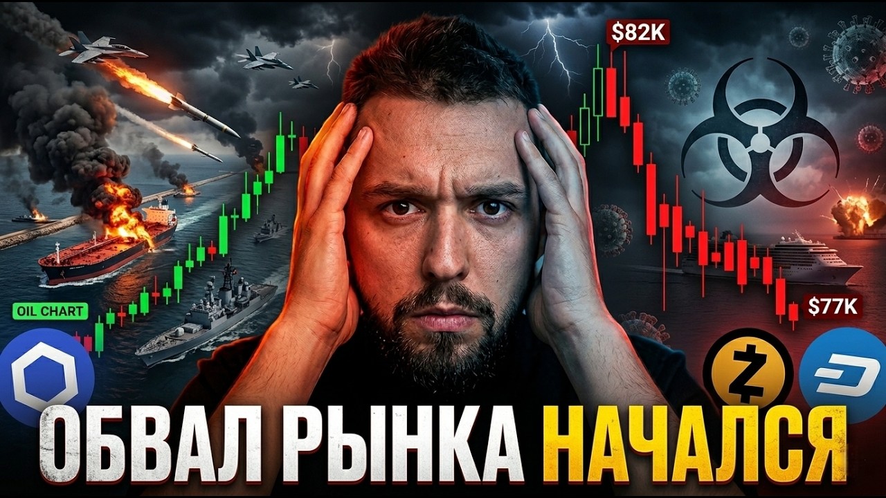 Я ШОРТ биткоина с $82.200! Цель $77к, потом $60к