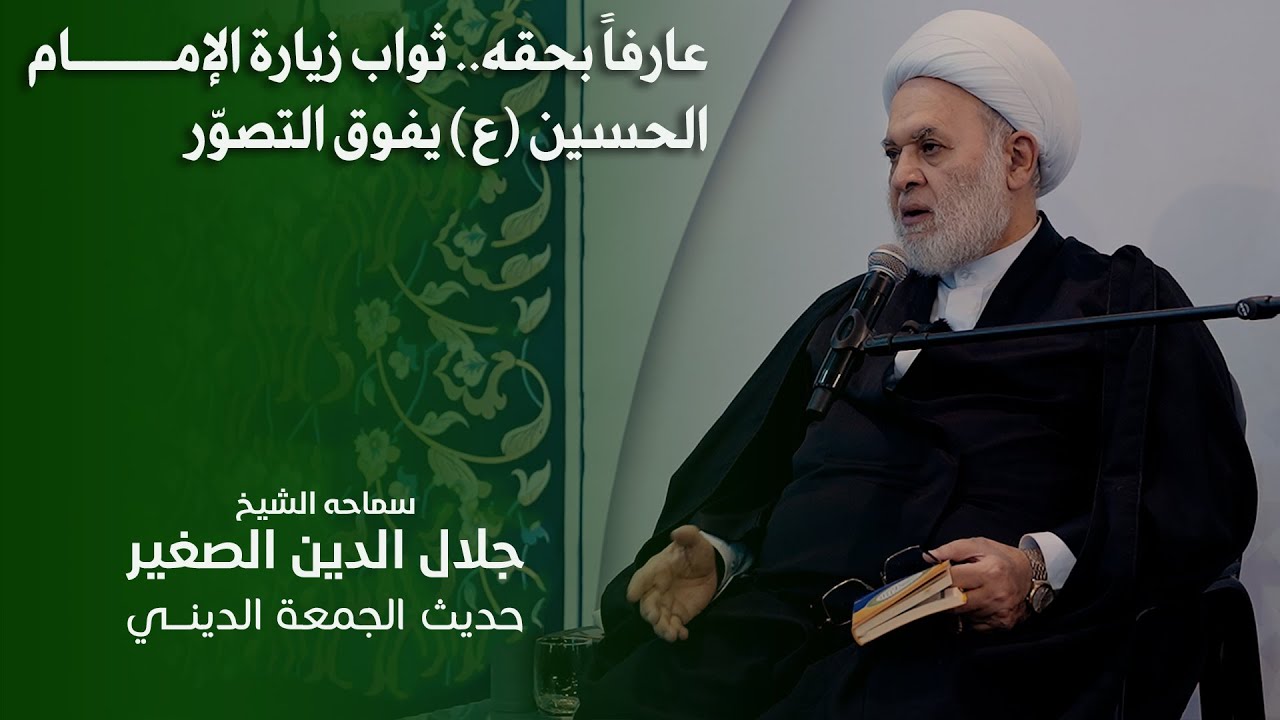 حينما تكون عارفاً بحقه.. ثواب زيارة الإمام الحسين (ع) يفوق التصوّر