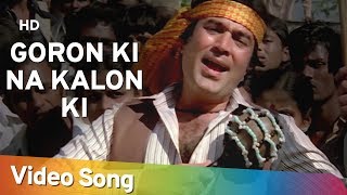 Goron Ki Na Kalon Ki Duniya Hai Dilwalon Ki  Rajes