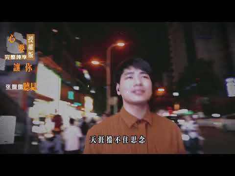 Tình Đơn Phương 心要让你听见 -Trương Ty Ty 张偲偲 New Cover 2022
