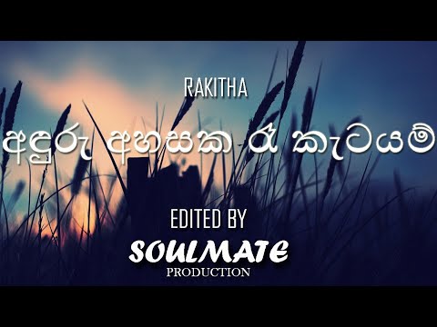 Anduru Ahasaka Re Ketayam