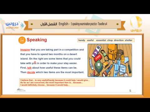 الثالث الثانوي | الفصل الدراسي الأول 1438 | الإنجليزية | 5 Traveller u4 speaking