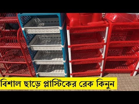 Exclusive Plastic Rack Design and Price