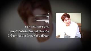 [ซับไทย][ThaiSub] Nam Woohyun (남우현) - Smile (Feat. Kim Jungmo of TraxX)
