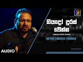 Giyado Duras Venna ගියදෝ දුරස් වෙන්න Anton Charles Thomas Clarice Lind