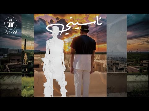 Autostrad – Nasini l أوتوستراد – ناسيني