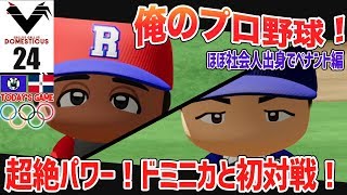 #24【パワプロ2018】俺のプロ野球！社会人出身の選手でペナント開始！