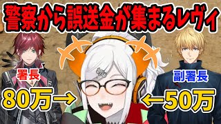 【にじGTA】なぜか警察から誤送金が集まりウハウハになるレヴィ【にじさんじ/切り抜き/レヴィ・エリファ/エクス・アルビオ/ローレン・イロアス】