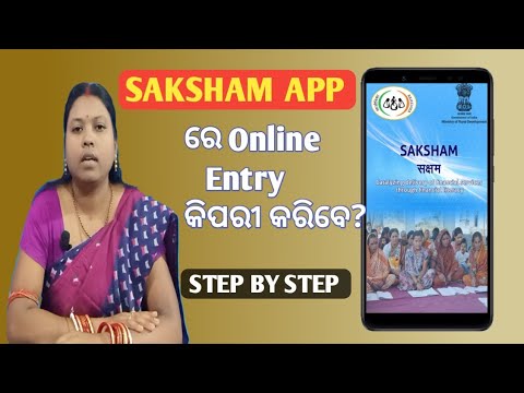 SAKSHAM App Online Entry||#selfhelpgroup||#missionshakti||#shg||#online||#saksham||