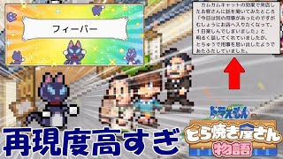 ドラえもんの秘密道具の再現度が高過ぎてテンション爆上がりするどら焼き屋さん経営ゲーム‼【ドラえもんのどら焼き屋さん物語】