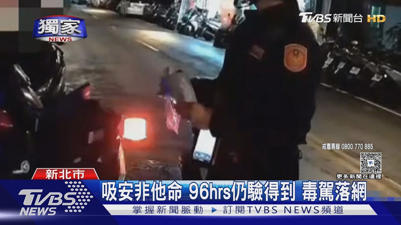 獨家／騎車搖晃又逆向！男吸安非他命「96小時內」仍驗得到