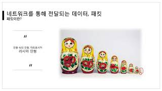 [따라學IT] 02. 네트워크의 기준! 네트워크 모델