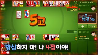 대박판! 방심하지 마! 나 4점이야!