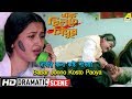 Babar Jonno Kosto Paoya Dramatic Scene Ek Chiltey Sindoor Rachana Banerjee