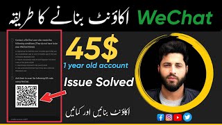 How to create WeChat Account In Pakistan || 45$ per account || QR scan issue resolved ||