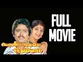 Pondattiye Deivam - Tamil Full Movie | S. Ve. Shekher, Sithara, Janagaraj, V. K. Ramasamy