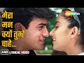 Mera Mann Kyon Tumhe Chahe Lyrical Aamir Khan Manisha Koraila Mann 1999 Udit Alka Top Songs