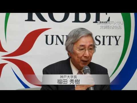第5回神戸大学長定例記者会見 (2014年1月27日)