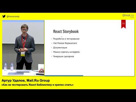 How to avoid testing a React library and still sleep soundly | TechnoStream